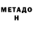 МЕТАМФЕТАМИН мет Anthony Marrone